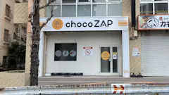 チョコザップ (chocoZAP) 千種店の画像