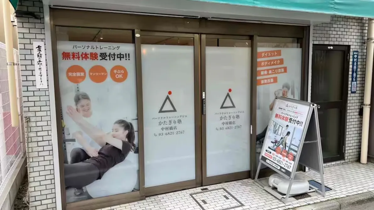 かたぎり塾 中村橋店の画像