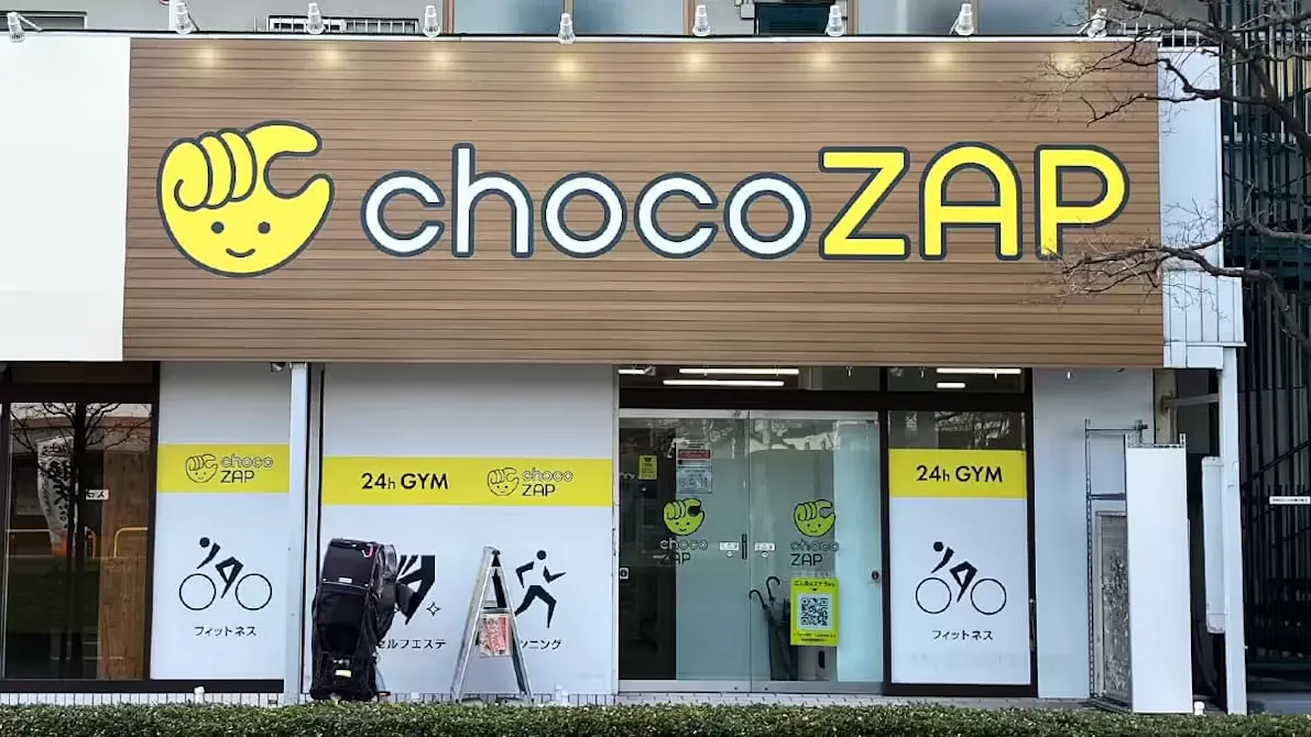 チョコザップ (chocoZAP) 武蔵境北口店の画像