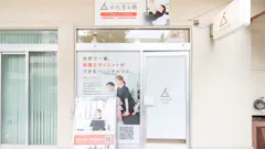 かたぎり塾 東大前店の画像