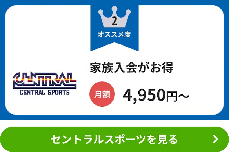 セントラルスポーツ
