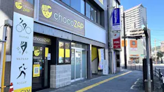チョコザップ横川駅前店のイメージ