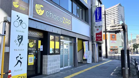 チョコザップ (chocoZAP) 横川駅前店の写真1