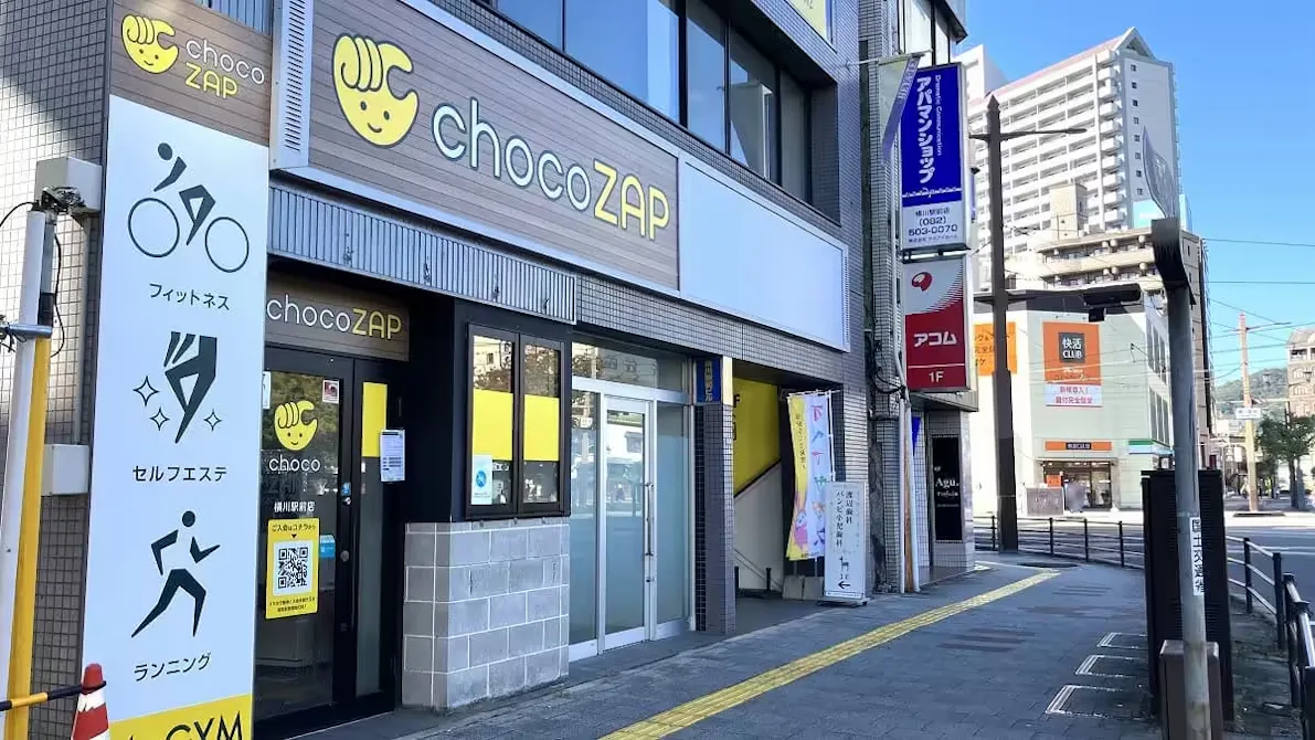 チョコザップ (chocoZAP) 横川駅前店の画像