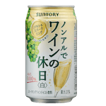 ノンアルでワインの休日(白) [ スパークリングワインテイスト 350ml]