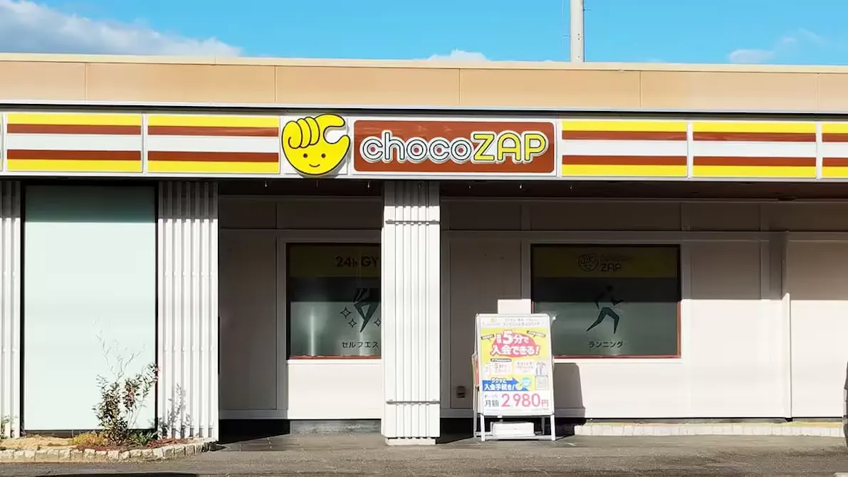 チョコザップ (chocoZAP) 高松仏生山店の画像