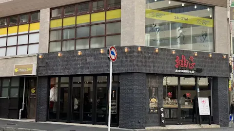 チョコザップ (chocoZAP) 広島本通店の写真1