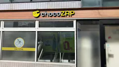 チョコザップ (chocoZAP) 白山学校町通店の画像