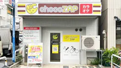 チョコザップ (chocoZAP) 新宿若松店の画像