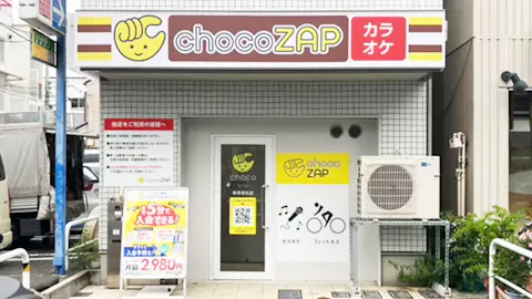 チョコザップ (chocoZAP) 新宿若松店の写真1