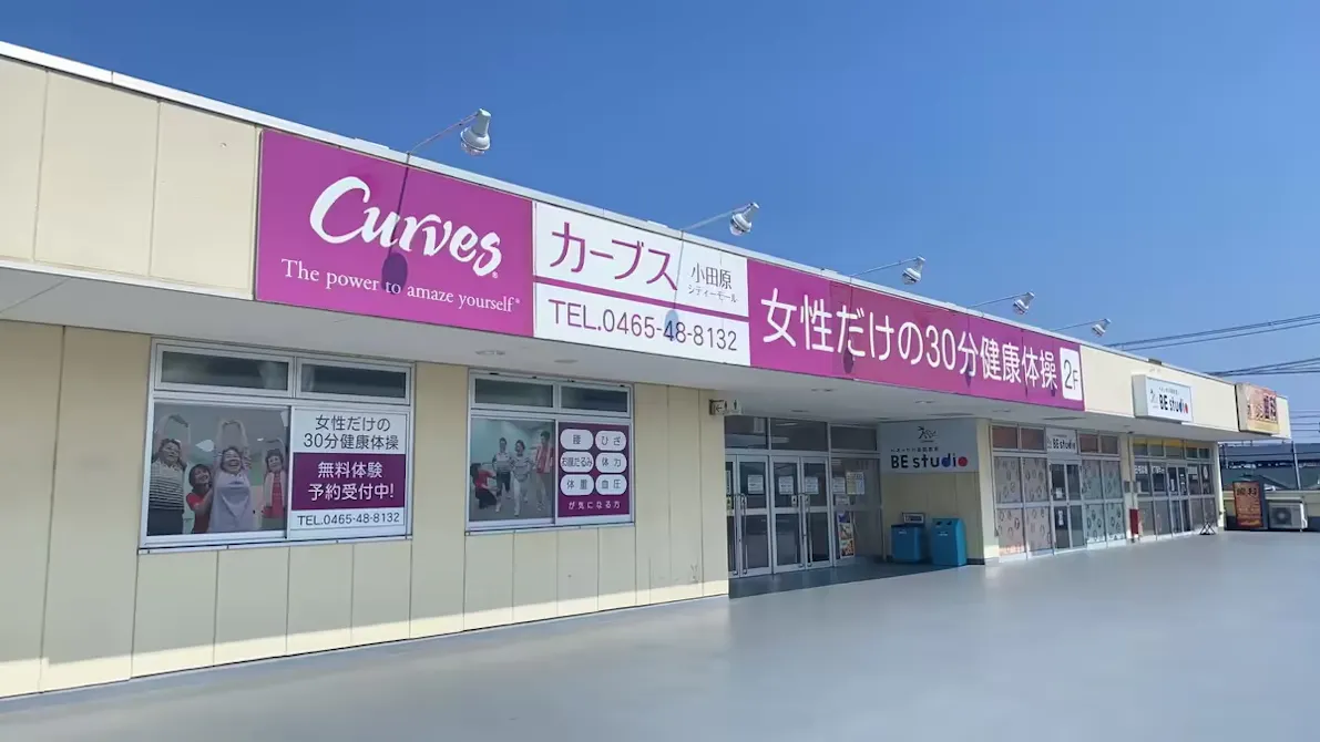 カーブス 小田原シティーモール店の画像