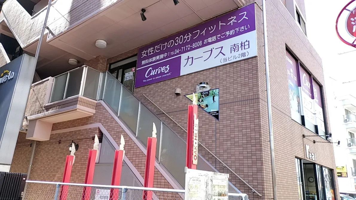 カーブス 南柏店の画像