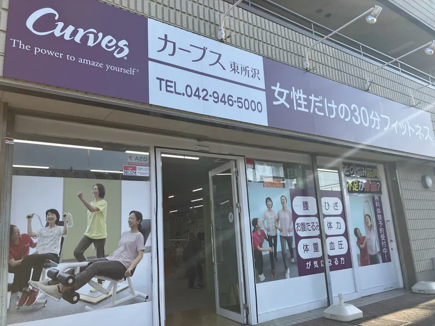 カーブス 東所沢店の画像