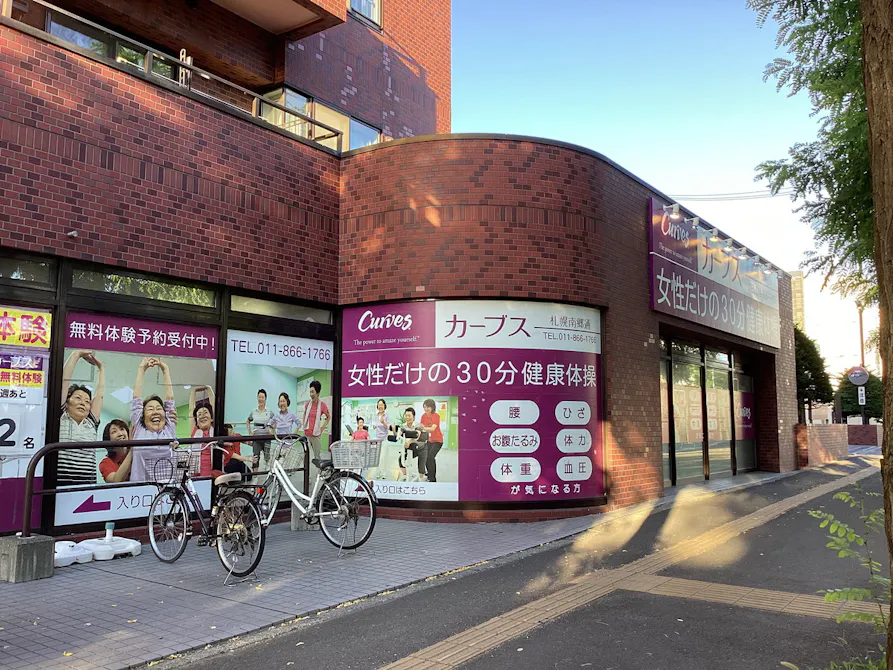カーブス 札幌南郷通店の画像