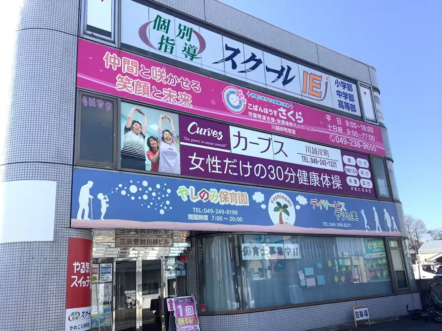 カーブス 川越岸町店の画像