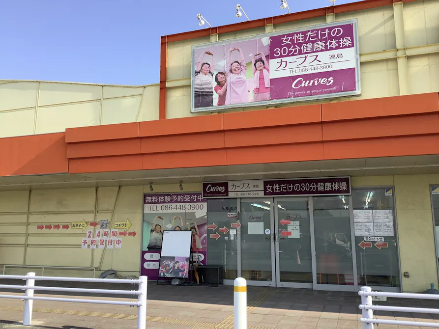 カーブス 連島店の画像