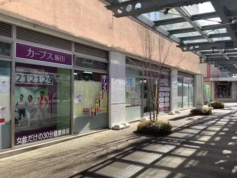 カーブス 飯田店の写真2