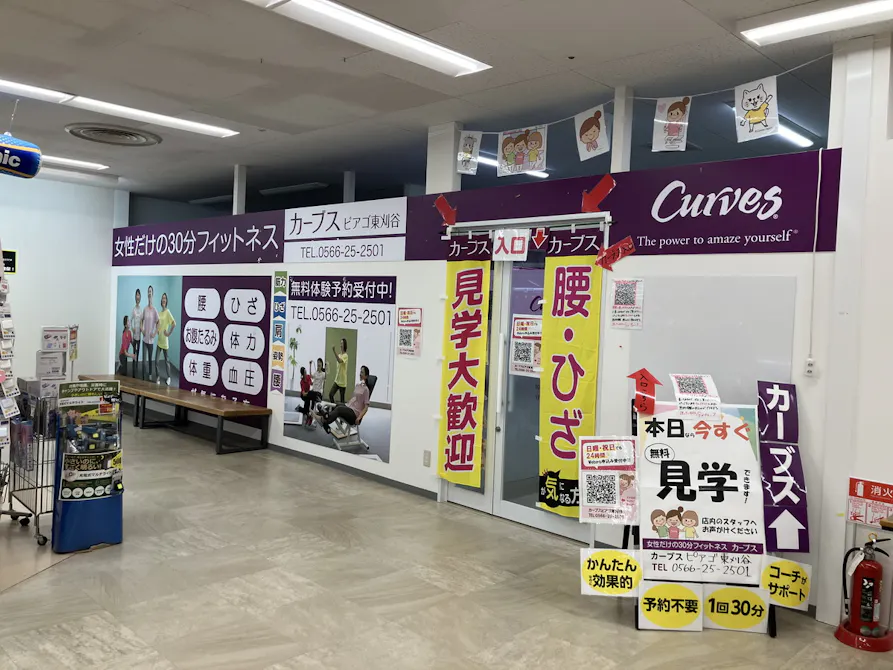 カーブス ピアゴ東刈谷店の画像