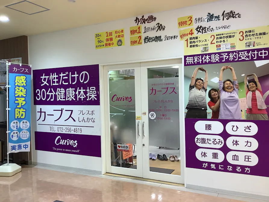 カーブス フレスポしんかな店の画像