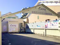 カーブス 伏見桃山店の画像