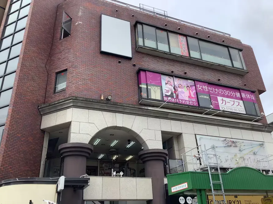 カーブス 甲子園口店の画像