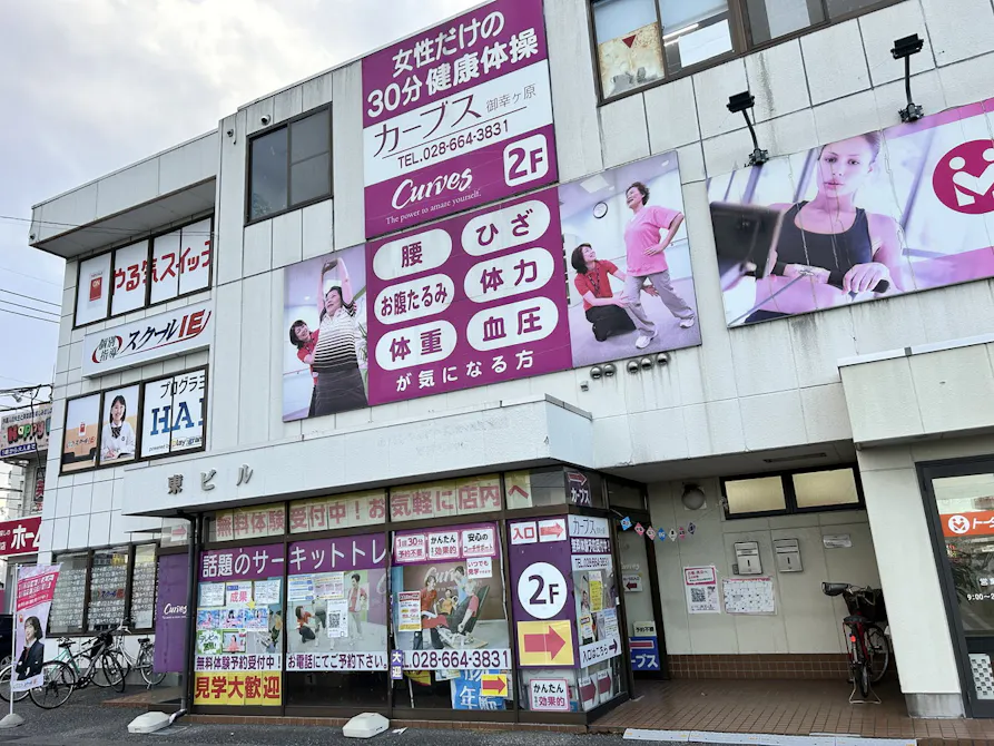 カーブス 御幸ヶ原店の画像