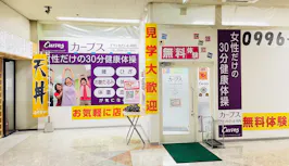 カーブス プラッセだいわ川内店の画像