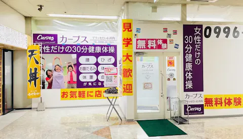 カーブス プラッセだいわ川内店の写真2