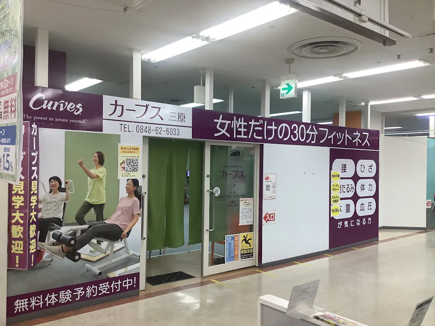 カーブス 三原店の画像