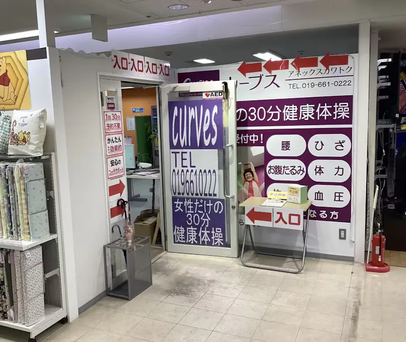 カーブス 盛岡緑が丘店の画像