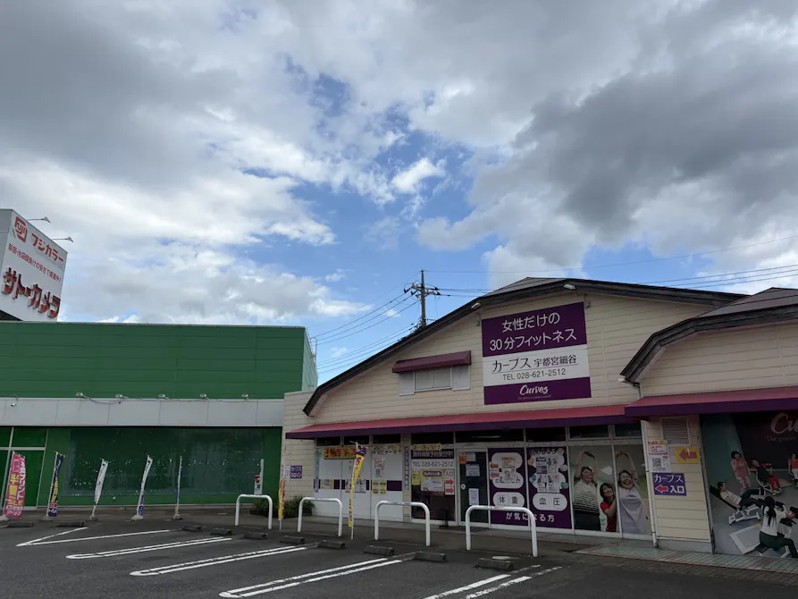カーブス 宇都宮細谷店の画像