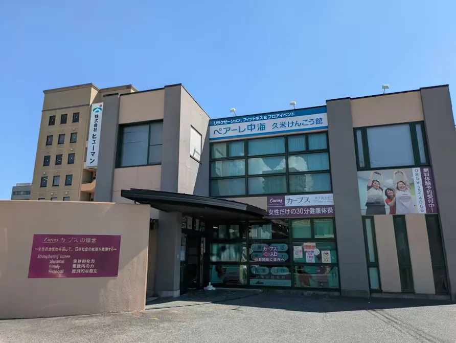 カーブス 米子医大前店の画像