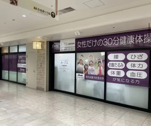 カーブス 小田原栄町店の写真2