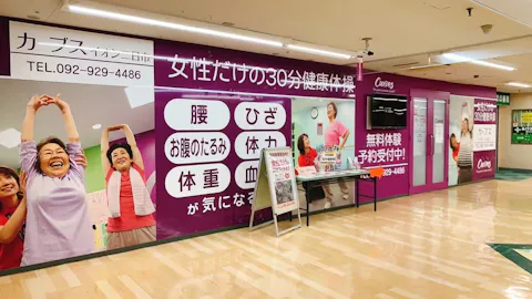 カーブス イオン二日市店の写真2