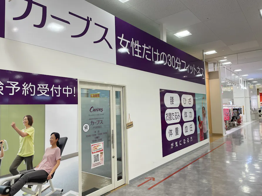 カーブス アリオ川口店の画像