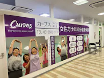 カーブス ダイエー東大島店の画像