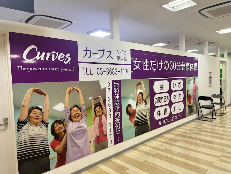 カーブス ダイエー東大島店の画像