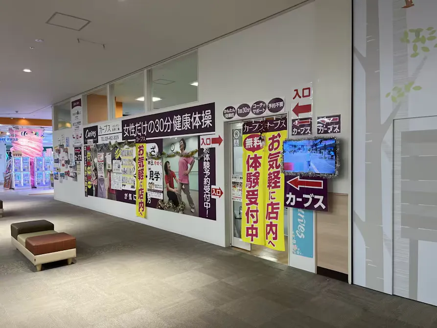 カーブス 八王子店の画像