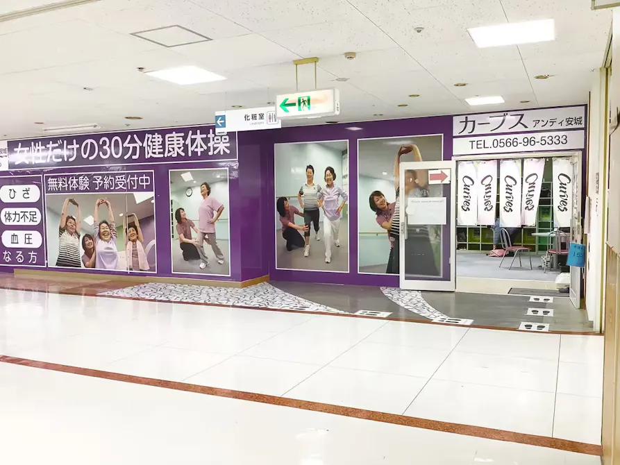 カーブス アンディ安城店の画像