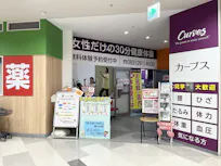 カーブス 広島段原ショッピングセンター店の画像