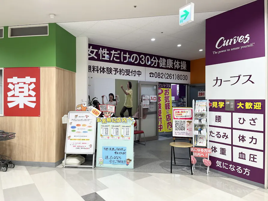 カーブス 広島段原ショッピングセンター店の画像