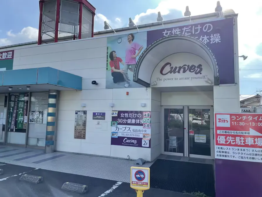 カーブス 福島南中央店の画像