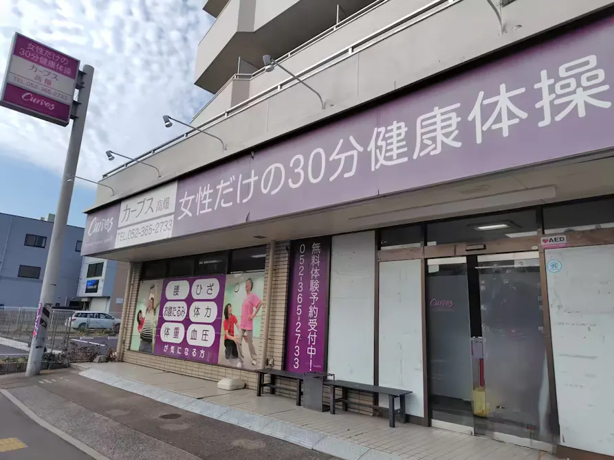 カーブス 高畑店の画像