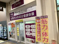 カーブス イオン入間店の画像