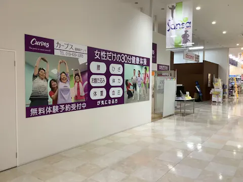 カーブス 盛岡南サンサ店の写真2