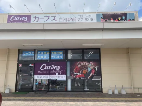 カーブス 白河駅前店の写真2