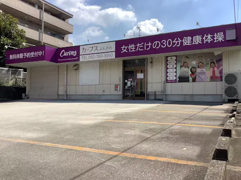 カーブス よもぎ台店の写真2