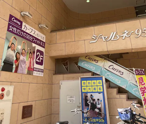 カーブス 松戸五香店の写真2