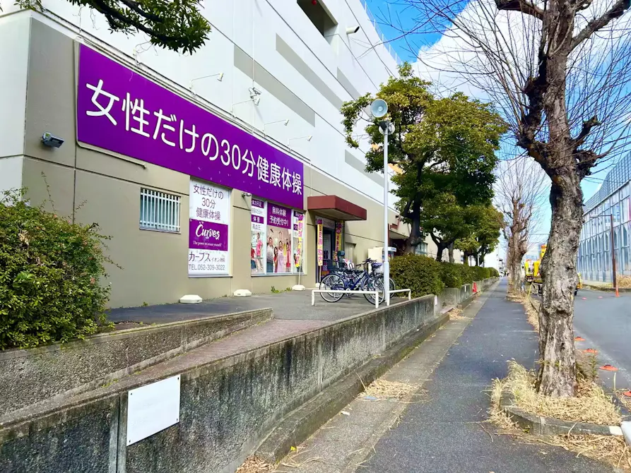 カーブス イオン南陽店の画像