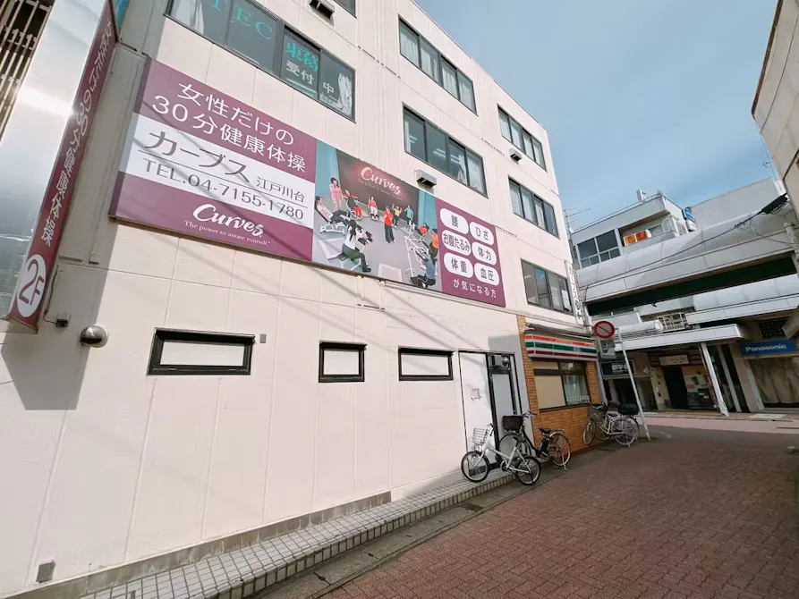 カーブス 江戸川台店の画像